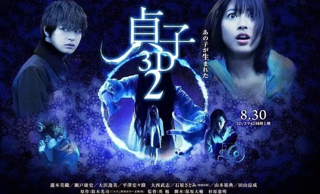 Lời Nguyền Sadako 2 Lời Nguyền Sadako 2