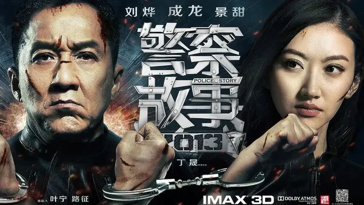 Police Story: Lockdown Police Story: Lockdown