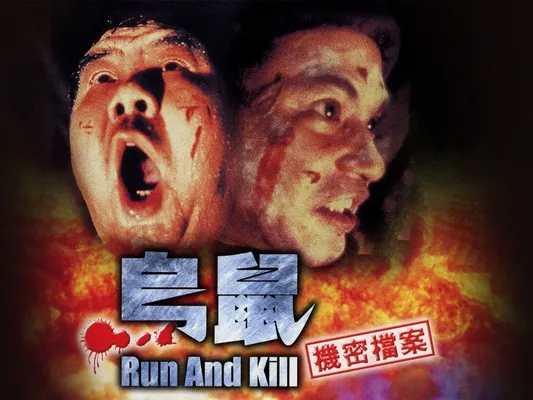 Run and Kill - Run and Kill