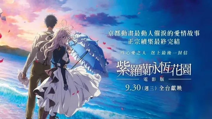 Violet Evergarden: Hồi Ức Không Quên Violet Evergarden: Hồi Ức Không Quên